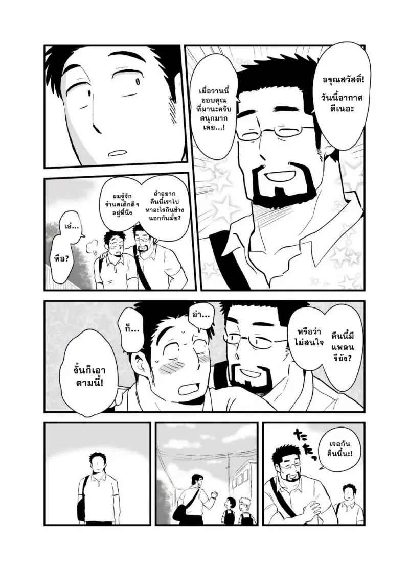 รางวัลของคุณครู - 35