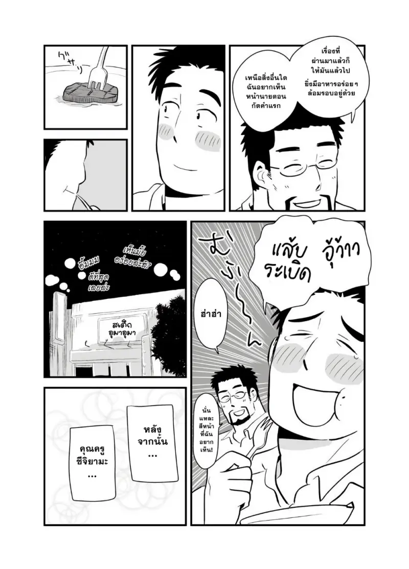 รางวัลของคุณครู - 37