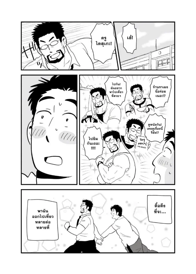 รางวัลของคุณครู - 38