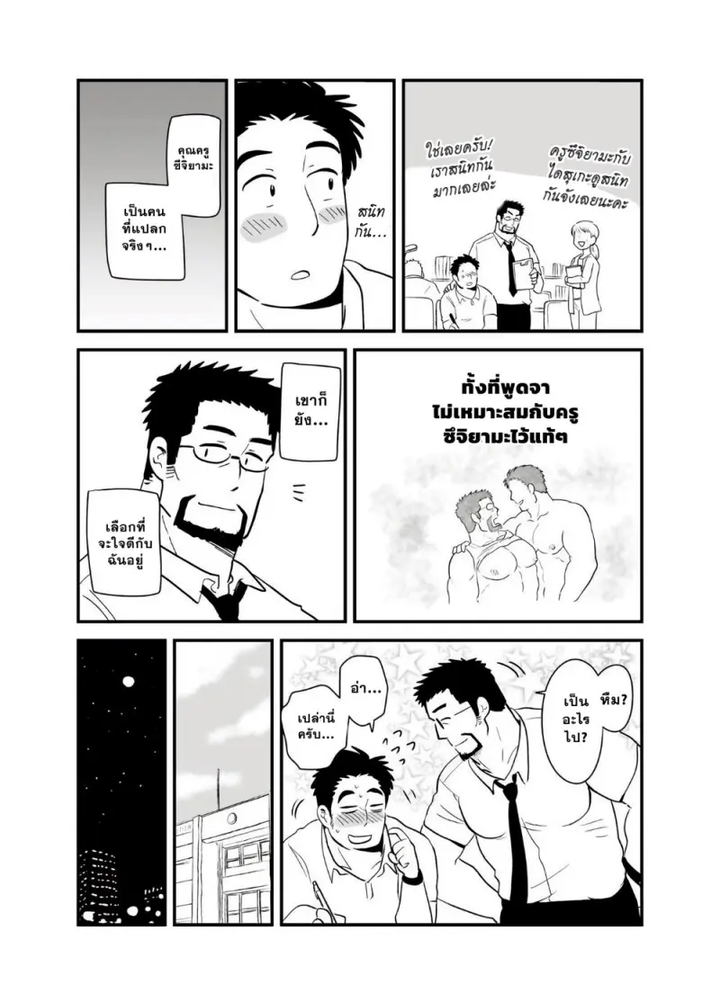 รางวัลของคุณครู - 39