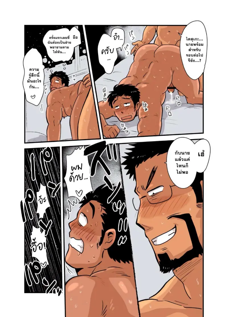 รางวัลของคุณครู - 72