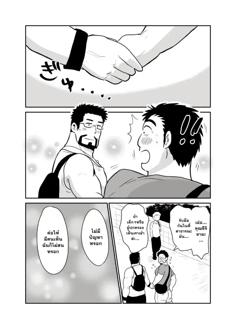 รางวัลของคุณครู - 79