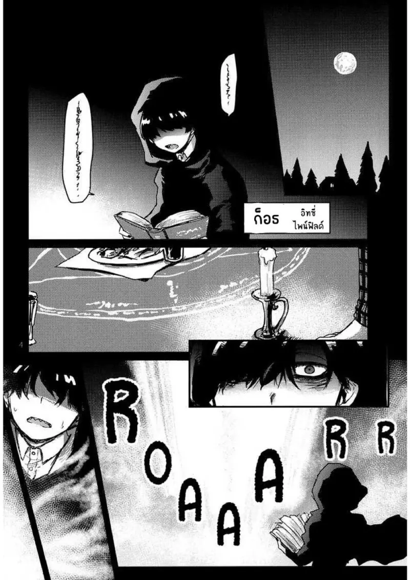 พิธีกรรมพาเสียว - 2