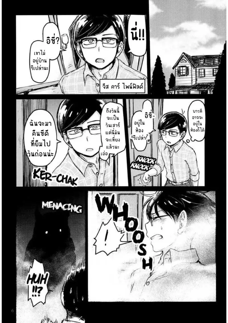 พิธีกรรมพาเสียว - 4