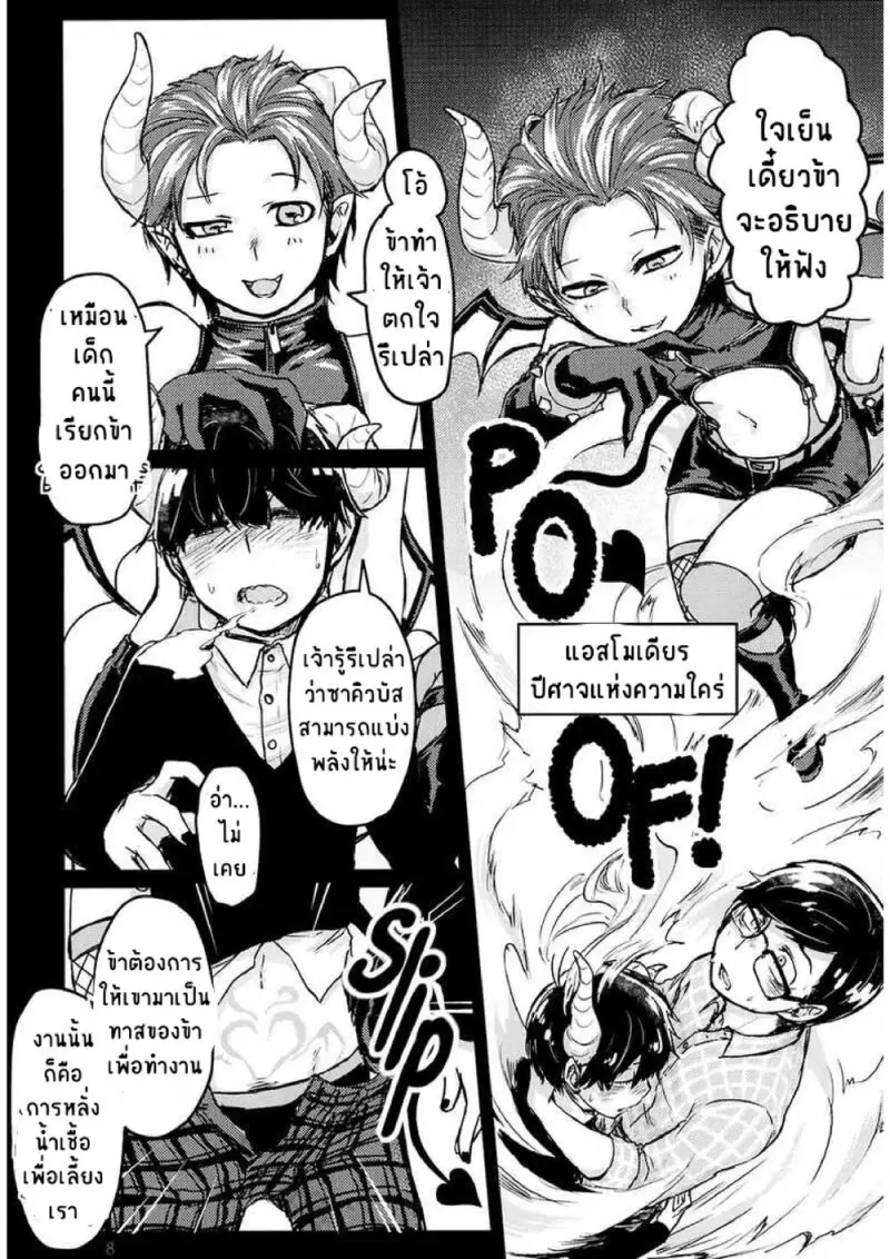 พิธีกรรมพาเสียว - 6