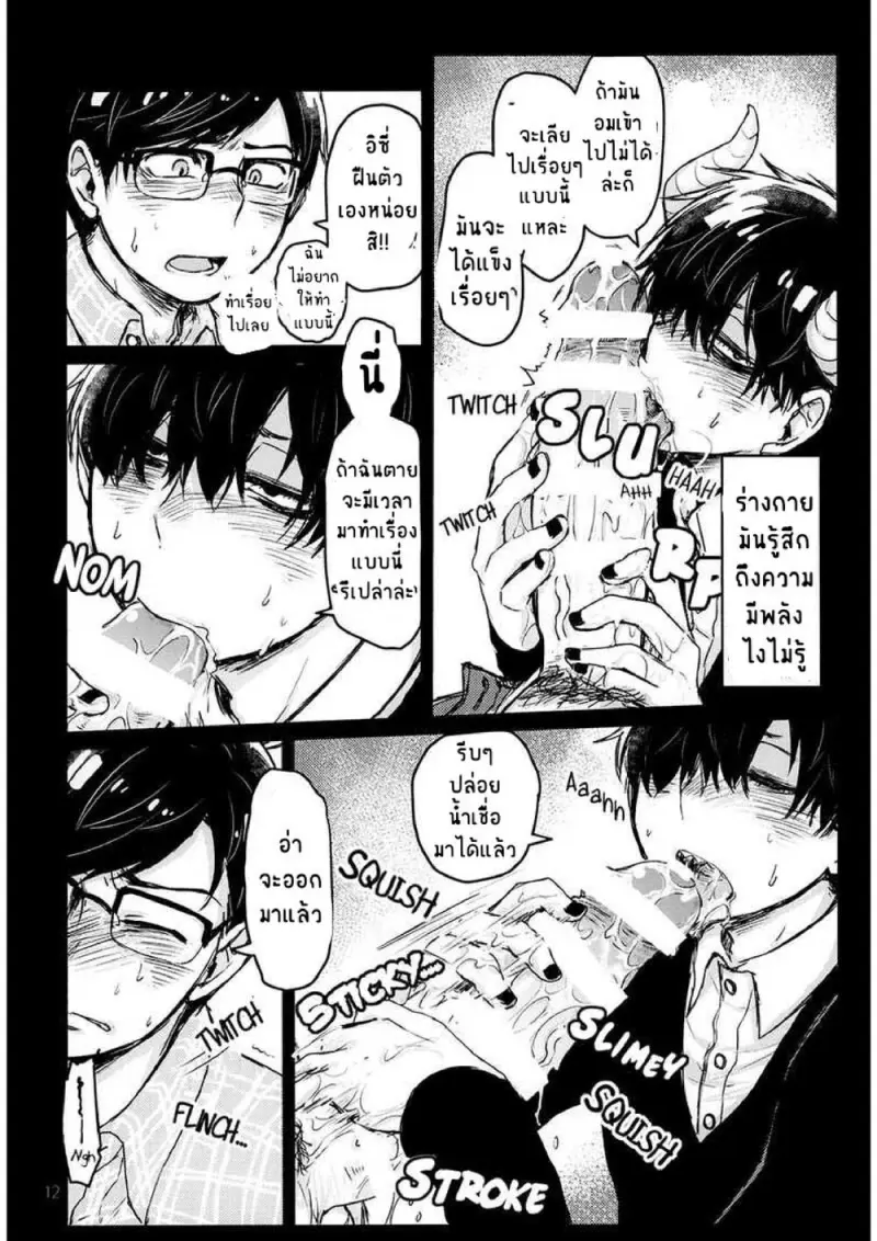 พิธีกรรมพาเสียว - 10