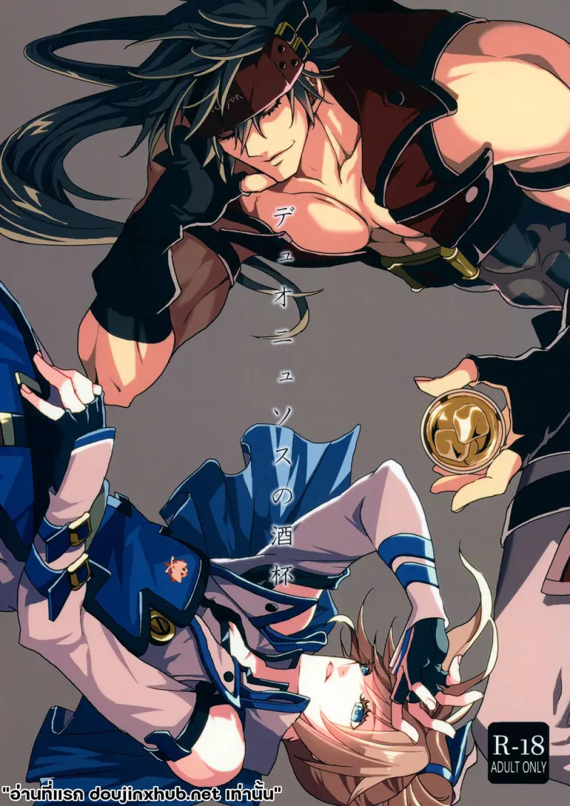 ฤทธิ์สุรา ล่ามหัวใจ - 1