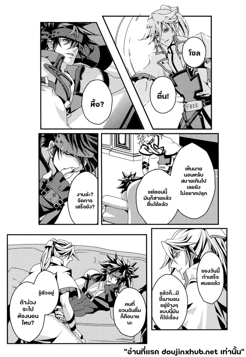 ฤทธิ์สุรา ล่ามหัวใจ - 3