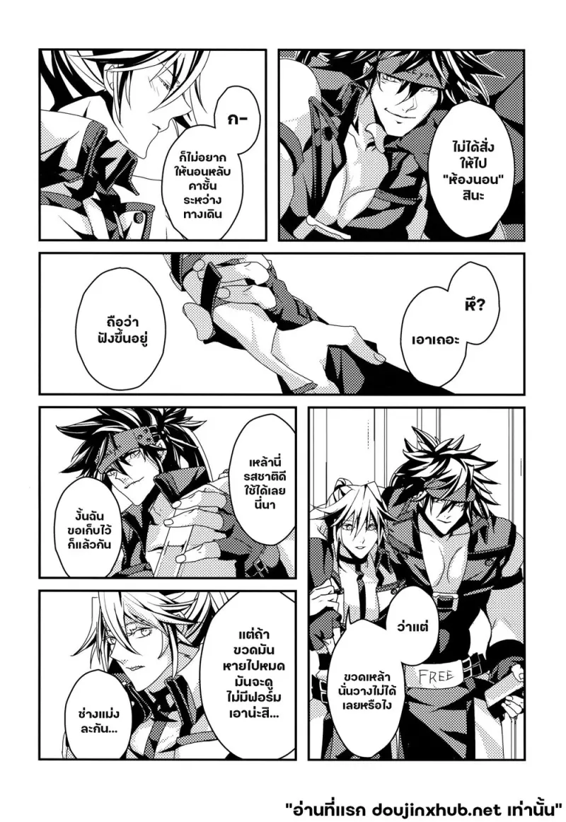 ฤทธิ์สุรา ล่ามหัวใจ - 4