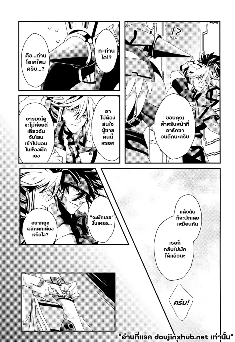 ฤทธิ์สุรา ล่ามหัวใจ - 5