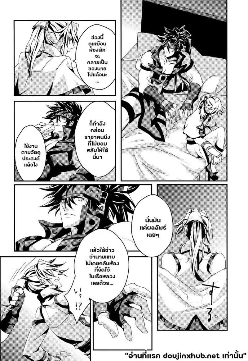 ฤทธิ์สุรา ล่ามหัวใจ - 6