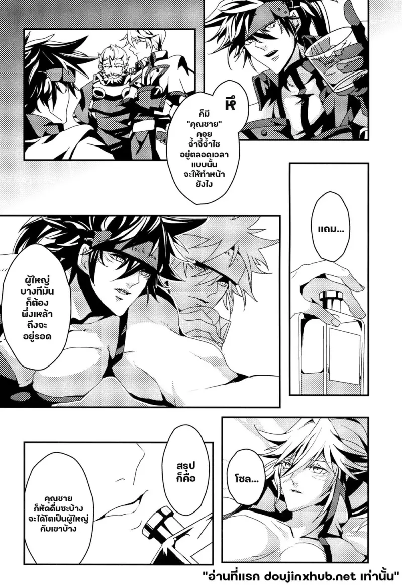 ฤทธิ์สุรา ล่ามหัวใจ - 10