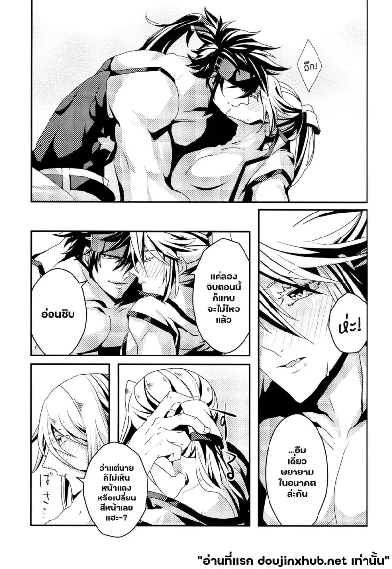 ฤทธิ์สุรา ล่ามหัวใจ - 11