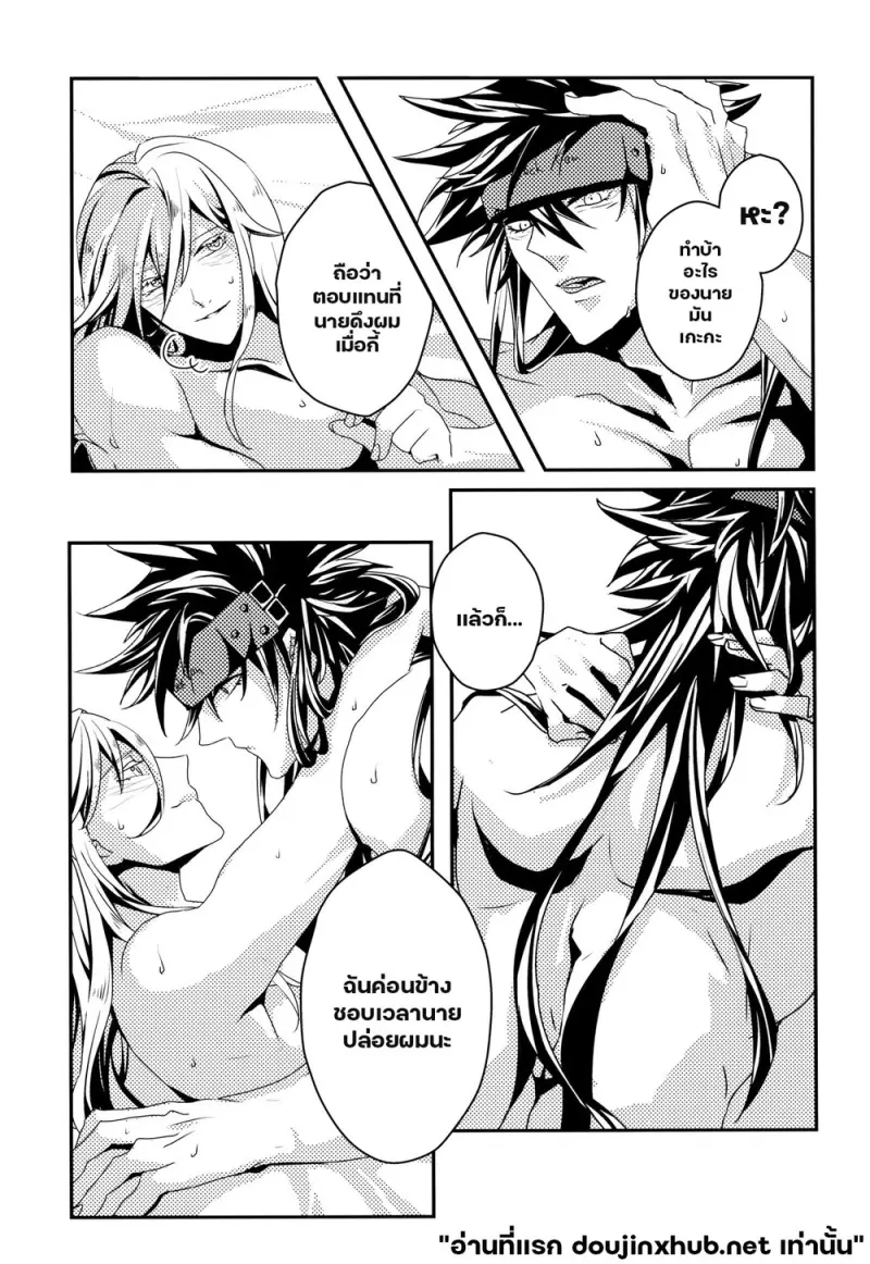 ฤทธิ์สุรา ล่ามหัวใจ - 15