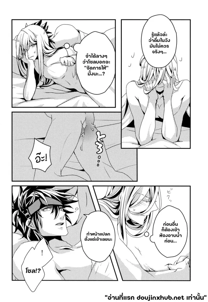 ฤทธิ์สุรา ล่ามหัวใจ - 22