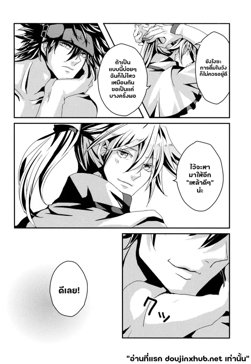 ฤทธิ์สุรา ล่ามหัวใจ - 24