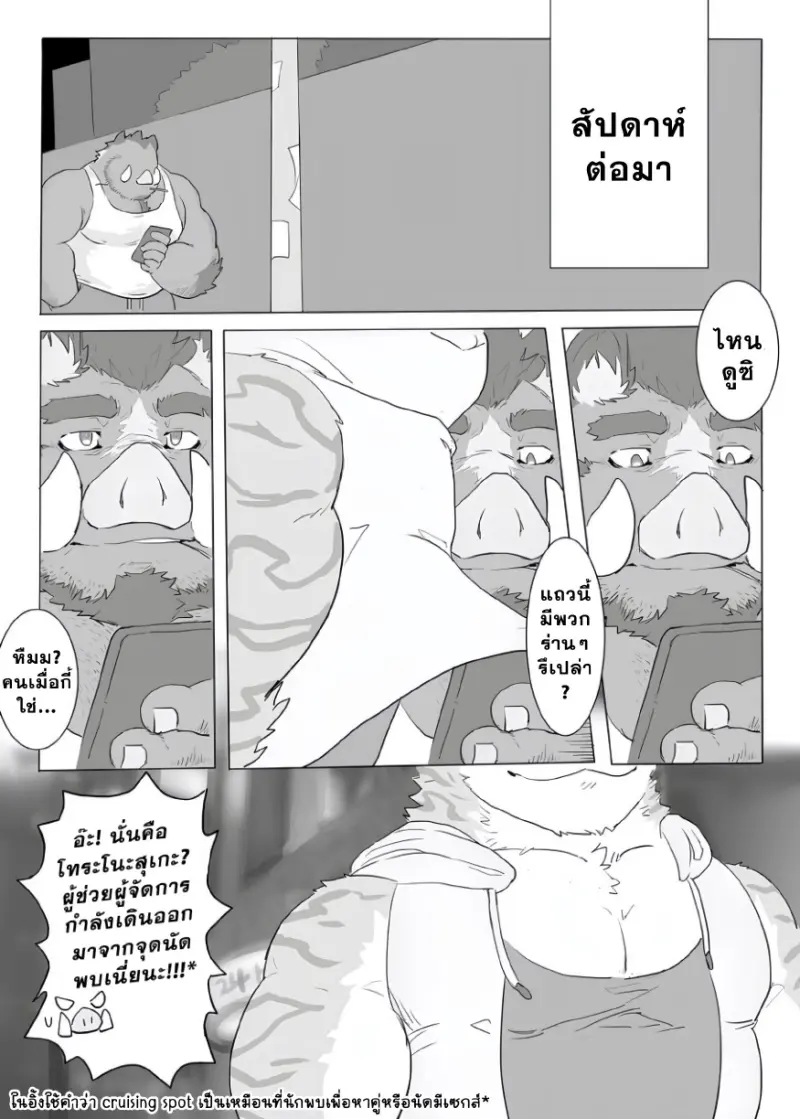 เจอกันในไซต์งาน 01 - 10