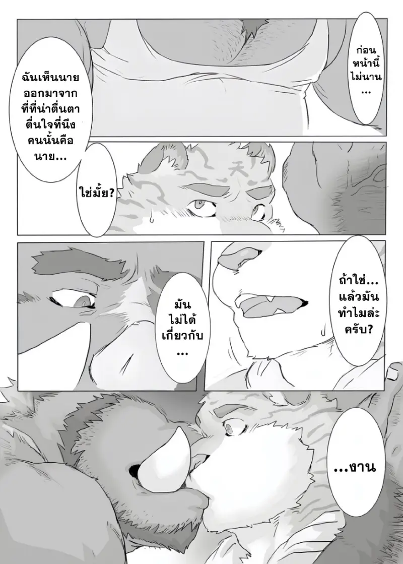 เจอกันในไซต์งาน 01 - 14