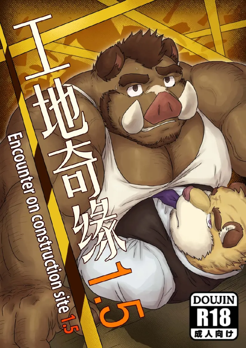 เจอกันในไซต์งาน 1.5 - 1