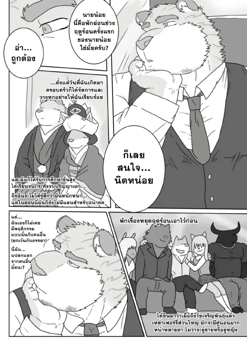 เจอกันในไซต์งาน 1.5 - 5