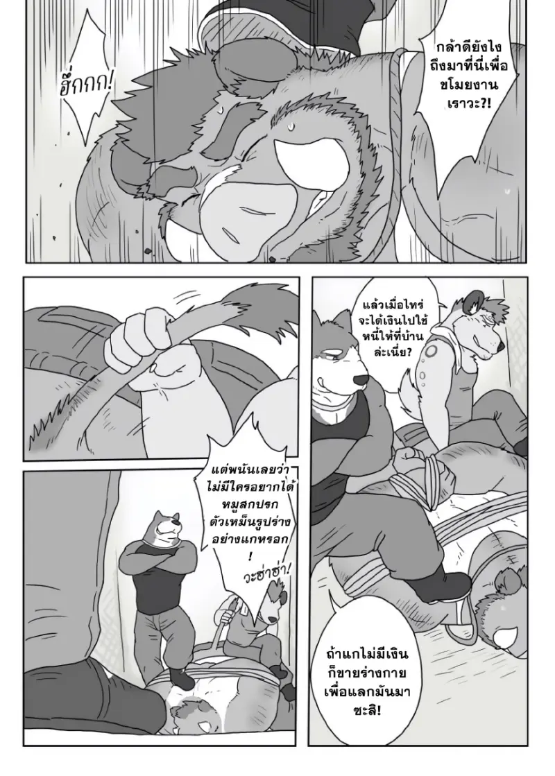 เจอกันในไซต์งาน 1.5 - 7