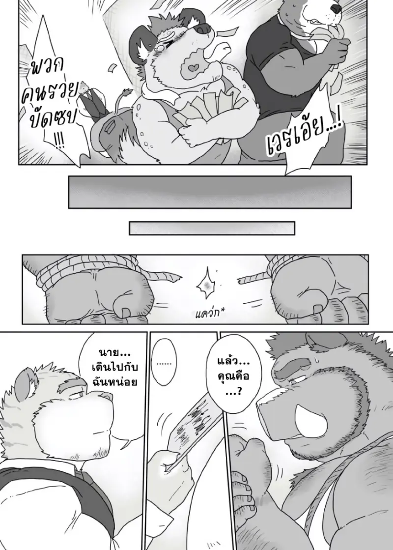 เจอกันในไซต์งาน 1.5 - 9