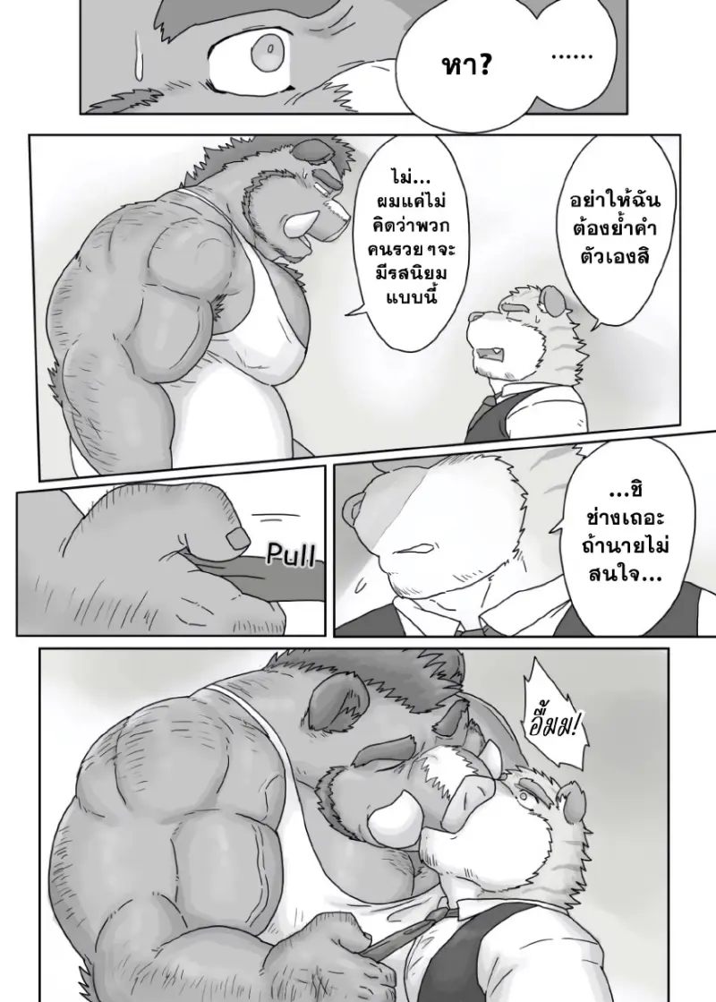 เจอกันในไซต์งาน 1.5 - 15