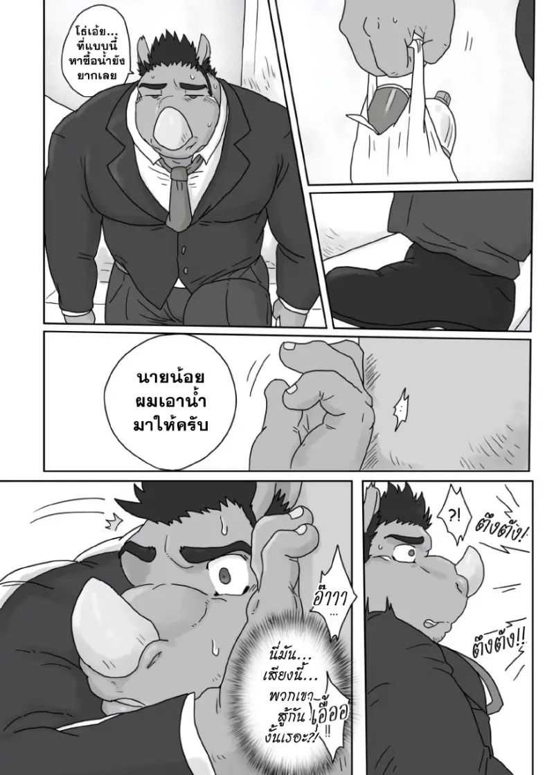 เจอกันในไซต์งาน 1.5 - 31