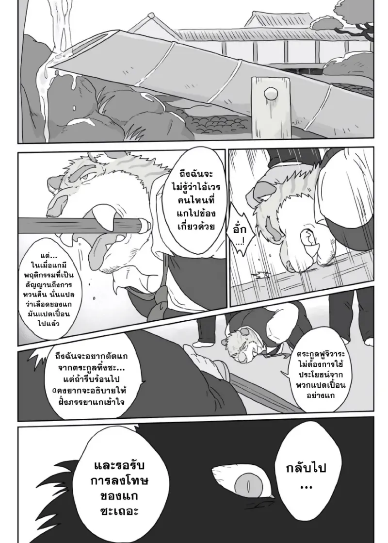 เจอกันในไซต์งาน 1.5 - 39