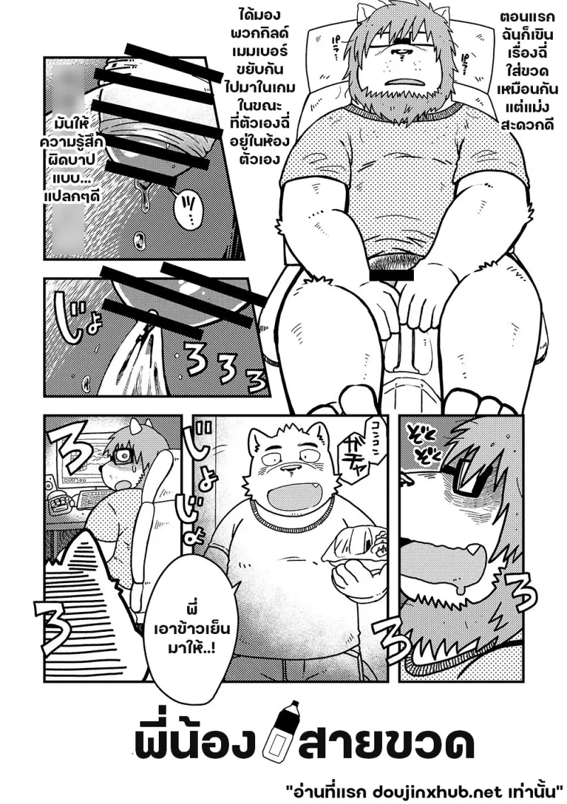 สองพี่น้องบ้านนี้ไม่ปกติ - 3