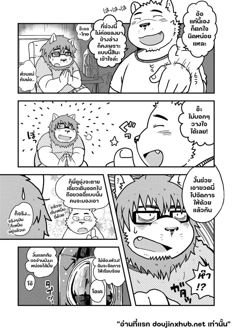 สองพี่น้องบ้านนี้ไม่ปกติ - 4