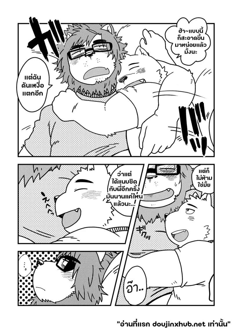 สองพี่น้องบ้านนี้ไม่ปกติ - 18