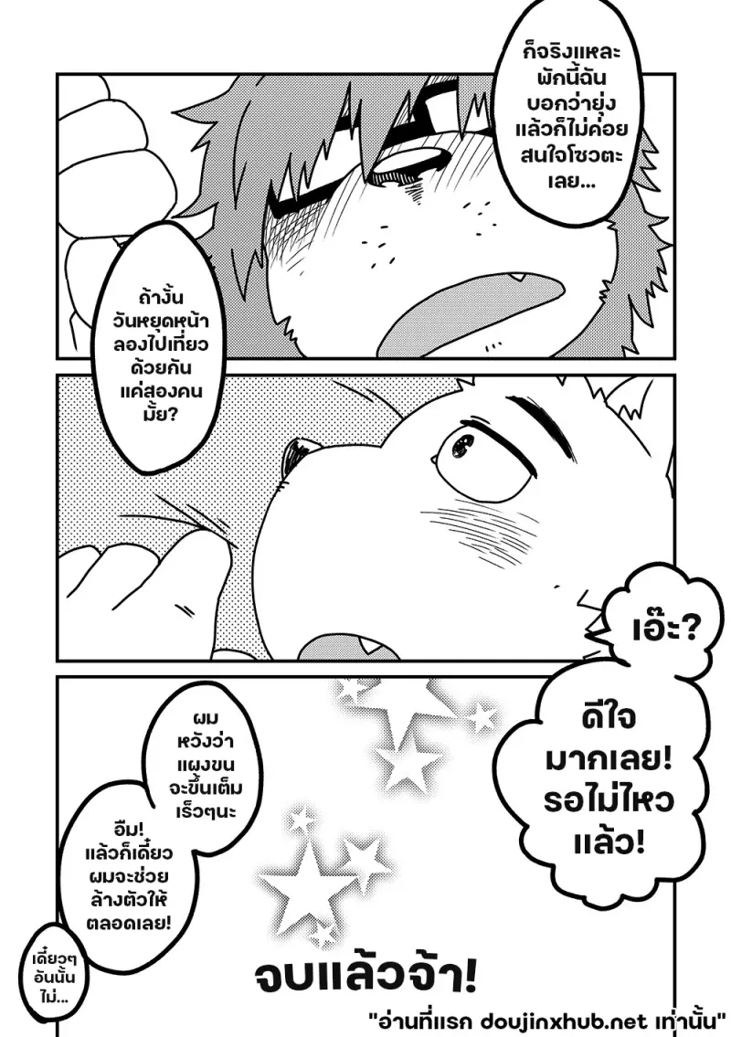 สองพี่น้องบ้านนี้ไม่ปกติ - 19