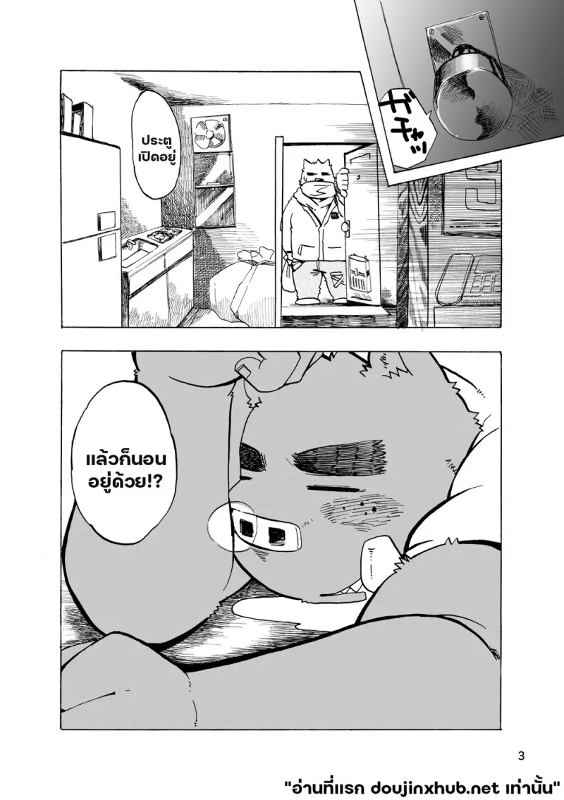 หื่นติดกลิ่น - 3
