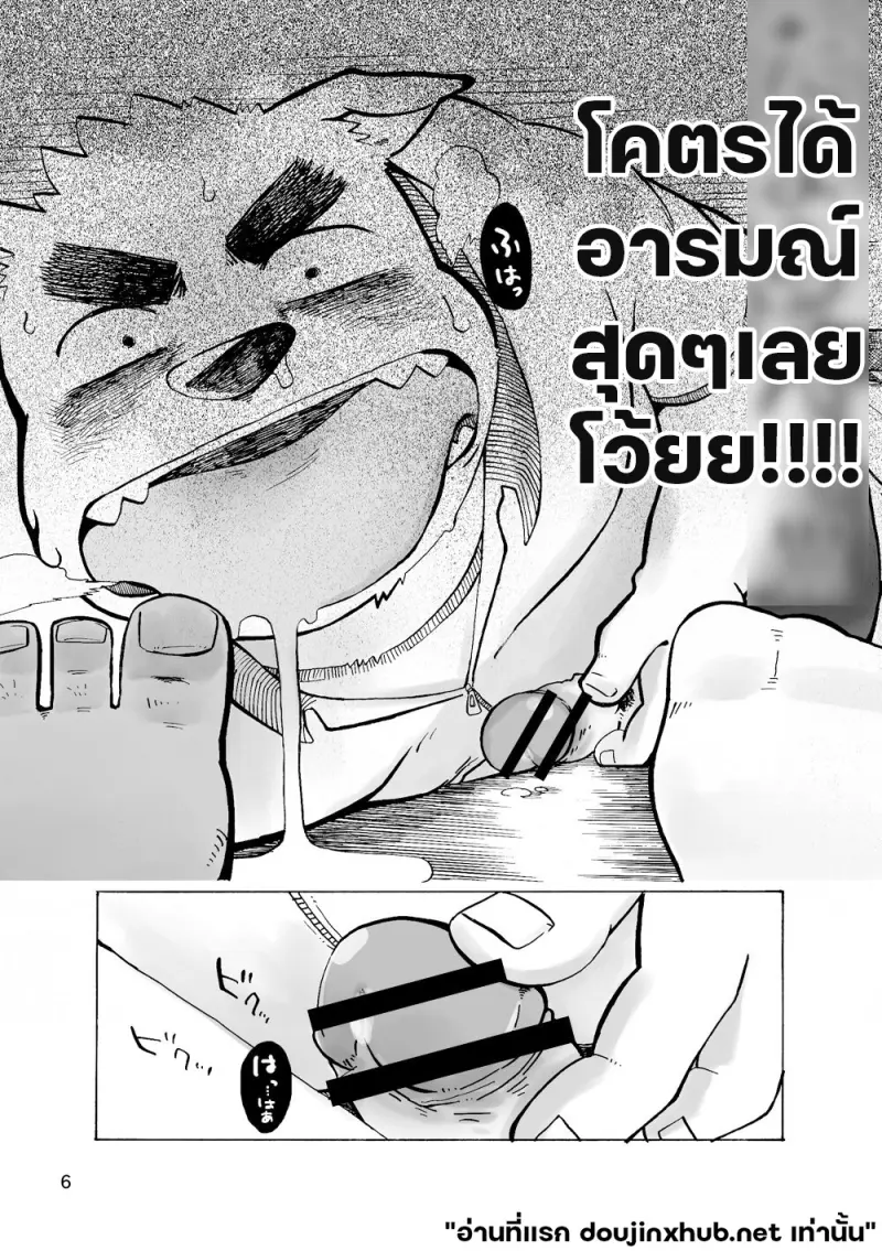 หื่นติดกลิ่น - 6