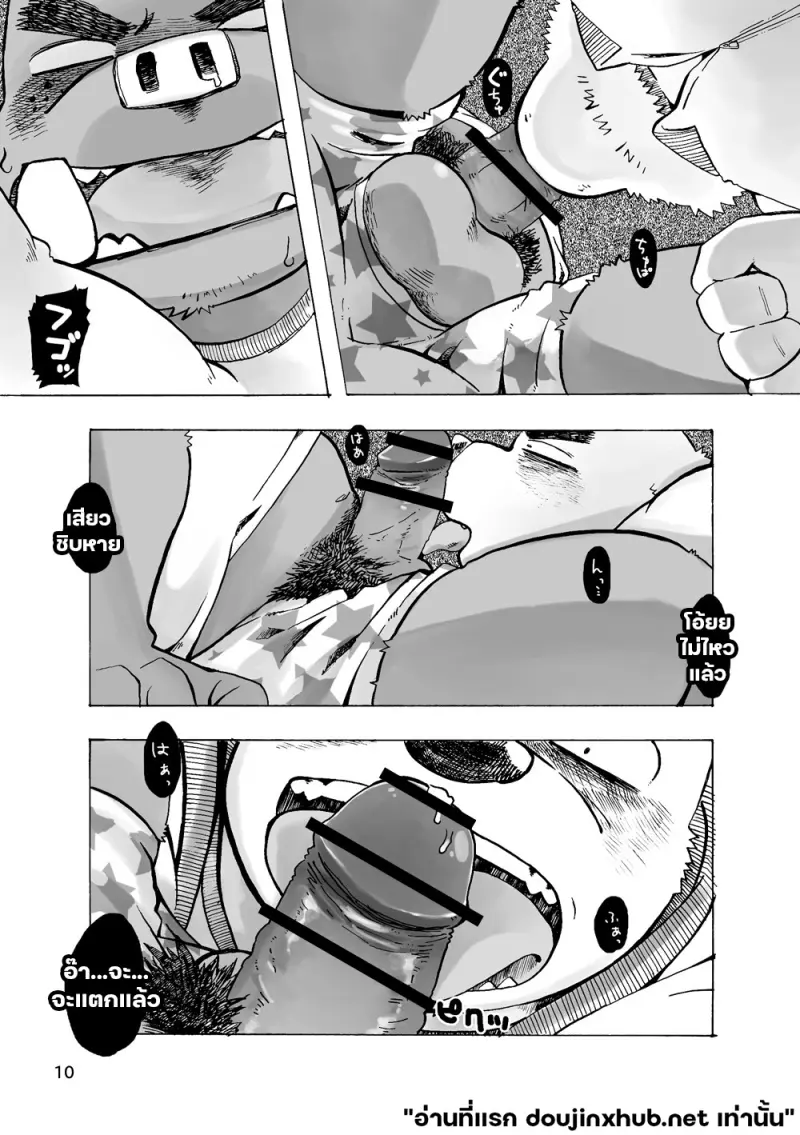 หื่นติดกลิ่น - 10