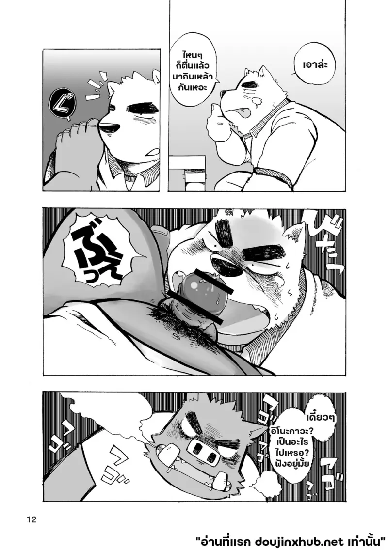 หื่นติดกลิ่น - 12