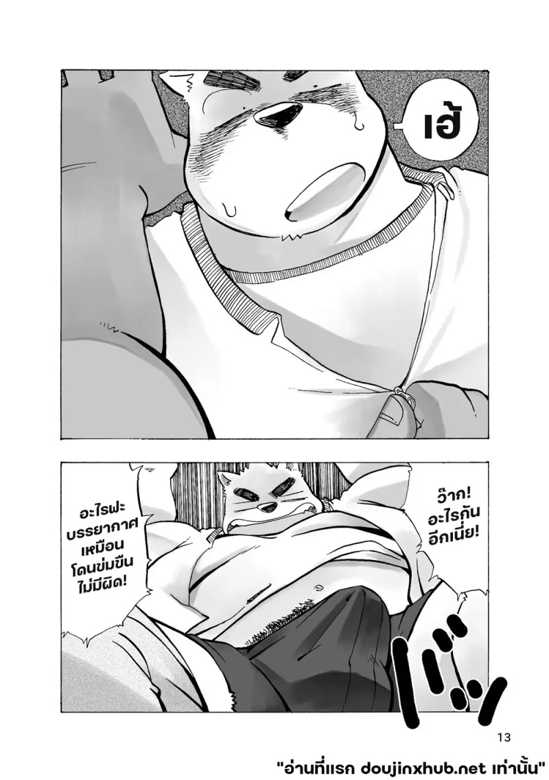 หื่นติดกลิ่น - 13