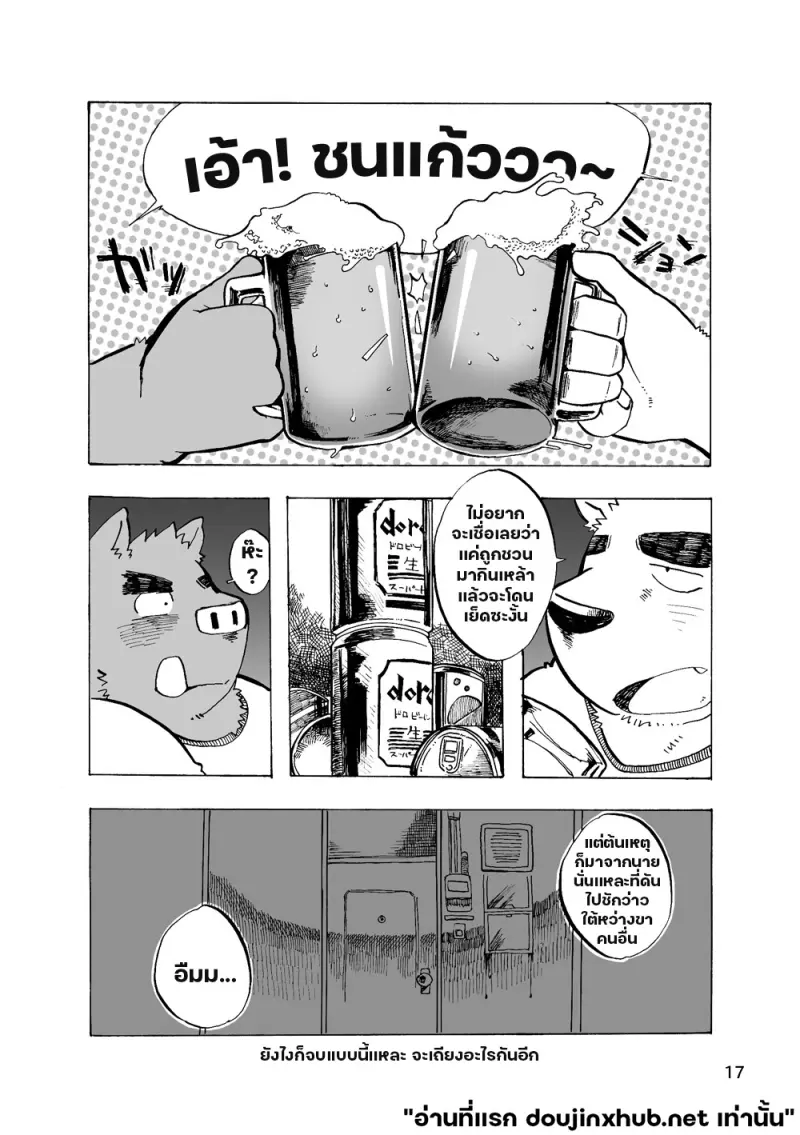 หื่นติดกลิ่น - 17