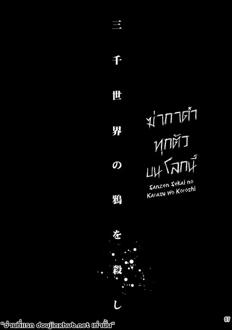 กาล้างแสงตะวัน - 4