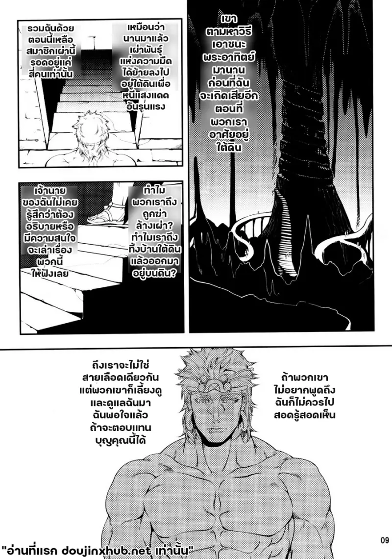 กาล้างแสงตะวัน - 6