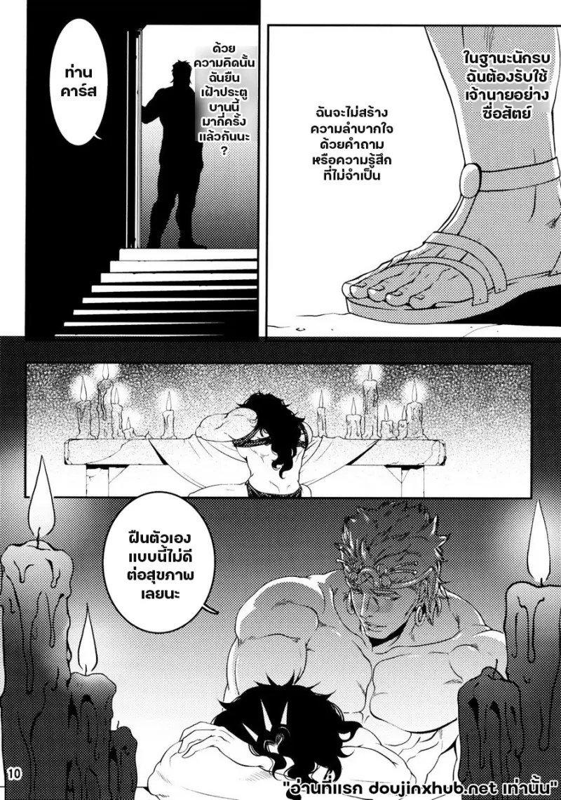 กาล้างแสงตะวัน - 7