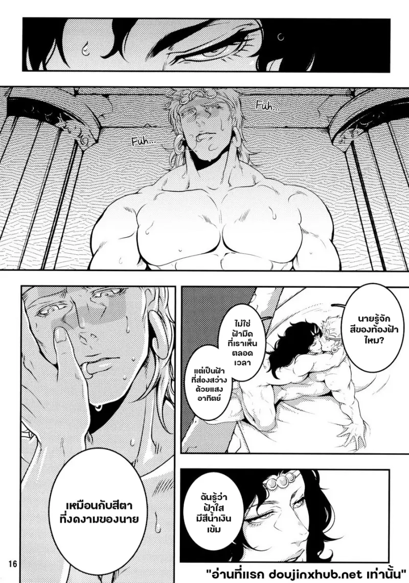 กาล้างแสงตะวัน - 13