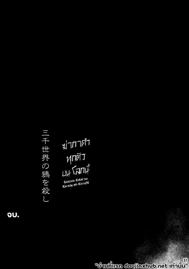 กาล้างแสงตะวัน - 28