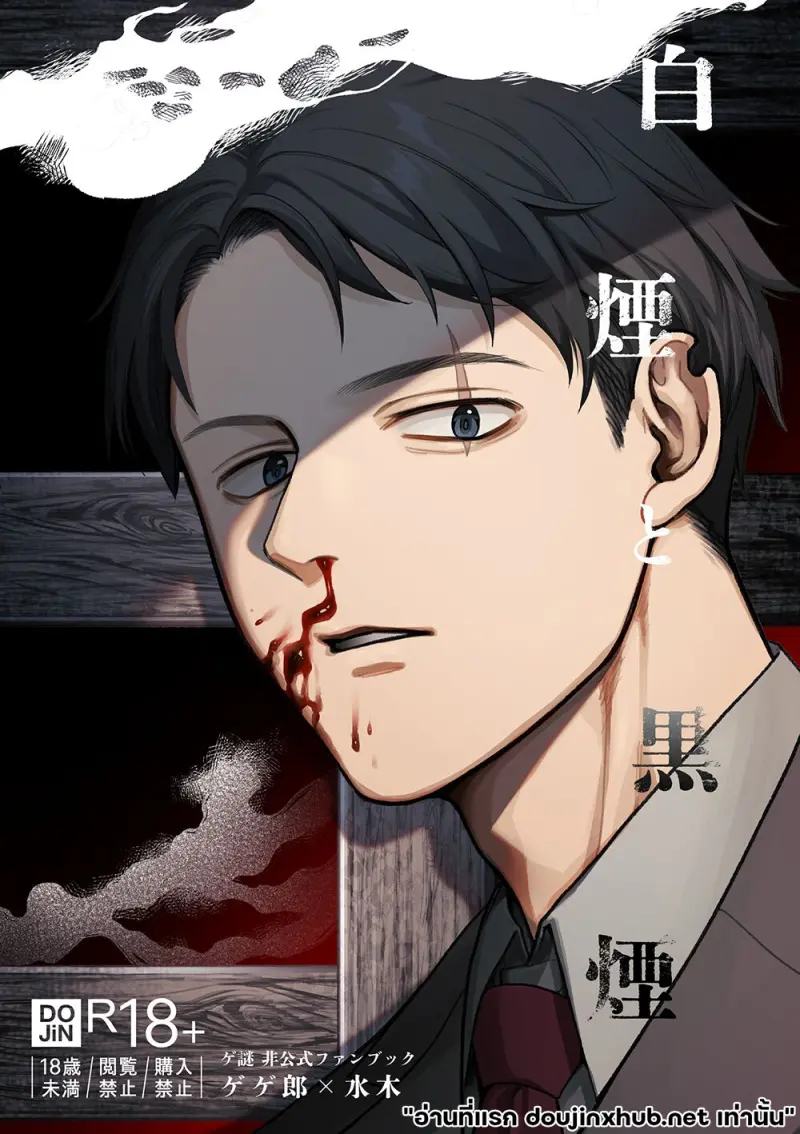 ฝั่งหนึ่งคือเถ้าถ่าน - 1