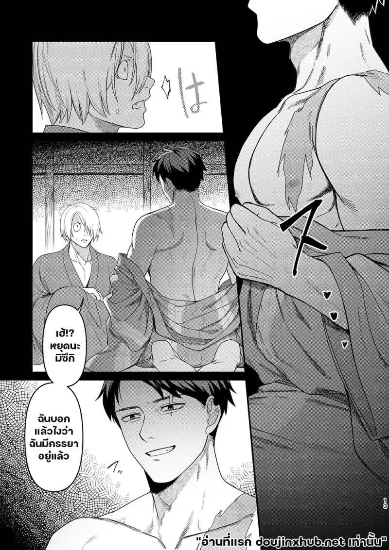 ฝั่งหนึ่งคือเถ้าถ่าน - 11