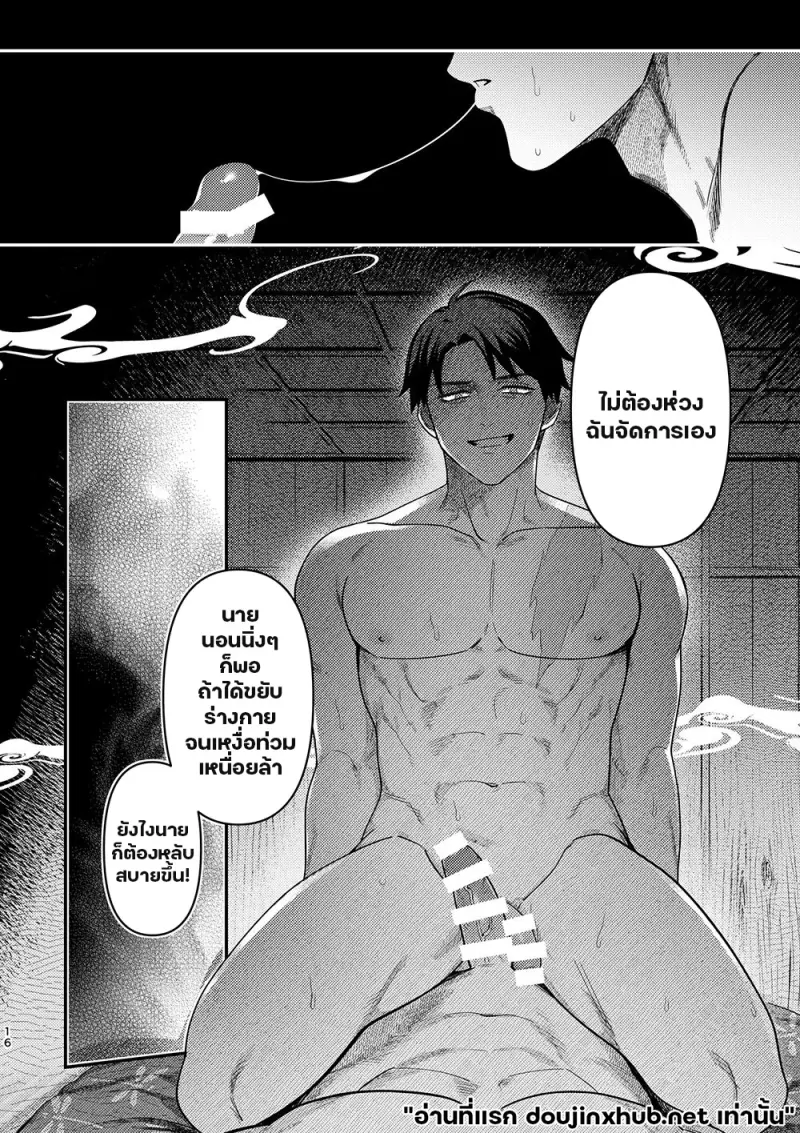 ฝั่งหนึ่งคือเถ้าถ่าน - 14