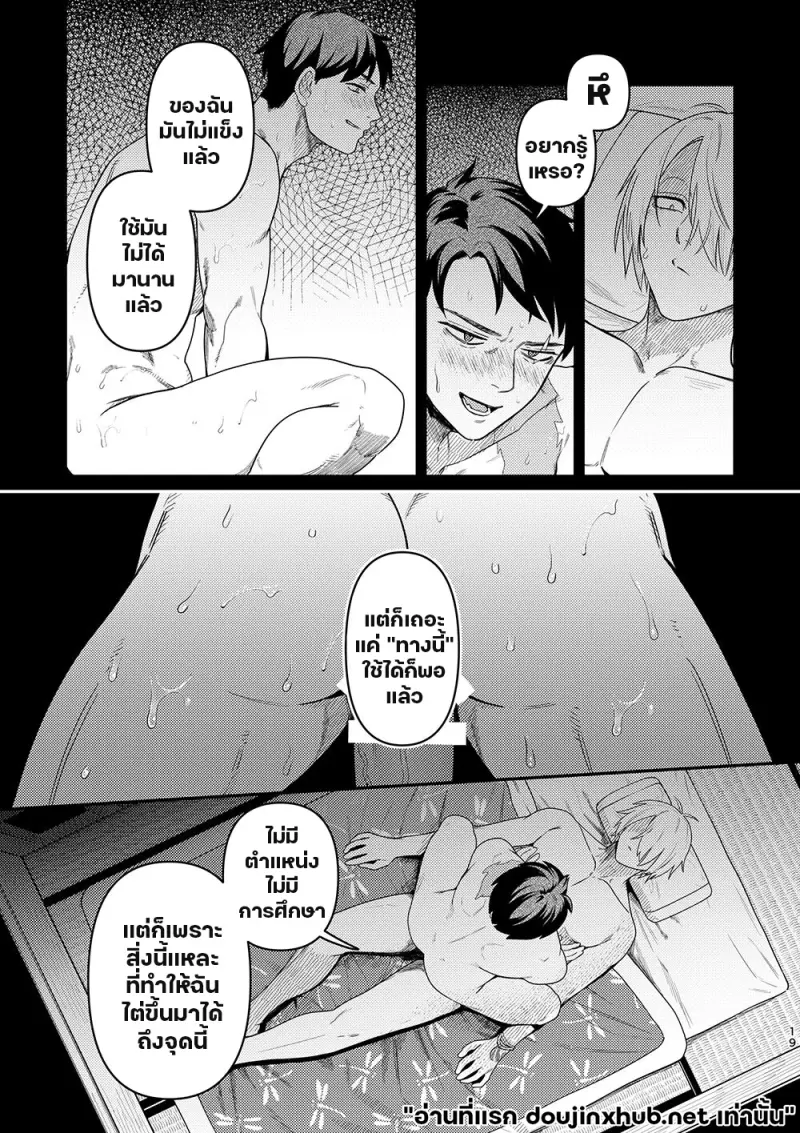 ฝั่งหนึ่งคือเถ้าถ่าน - 17