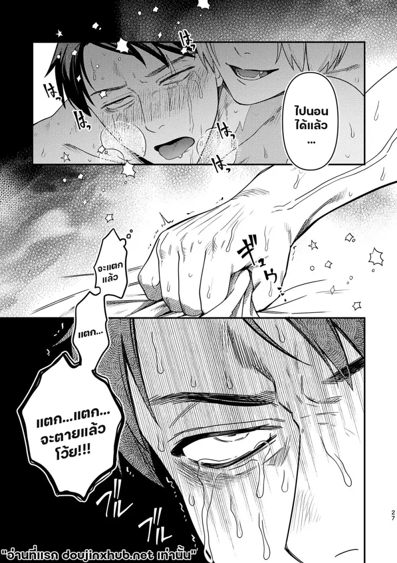 ฝั่งหนึ่งคือเถ้าถ่าน - 25