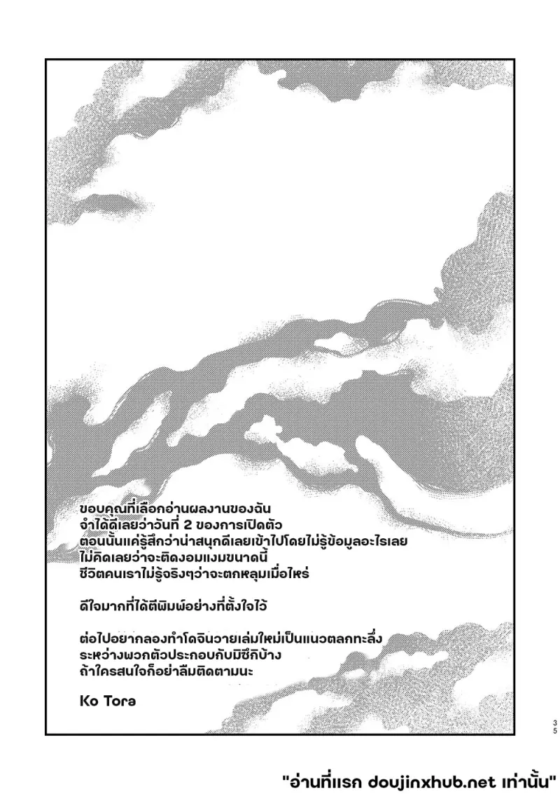 ฝั่งหนึ่งคือเถ้าถ่าน - 33